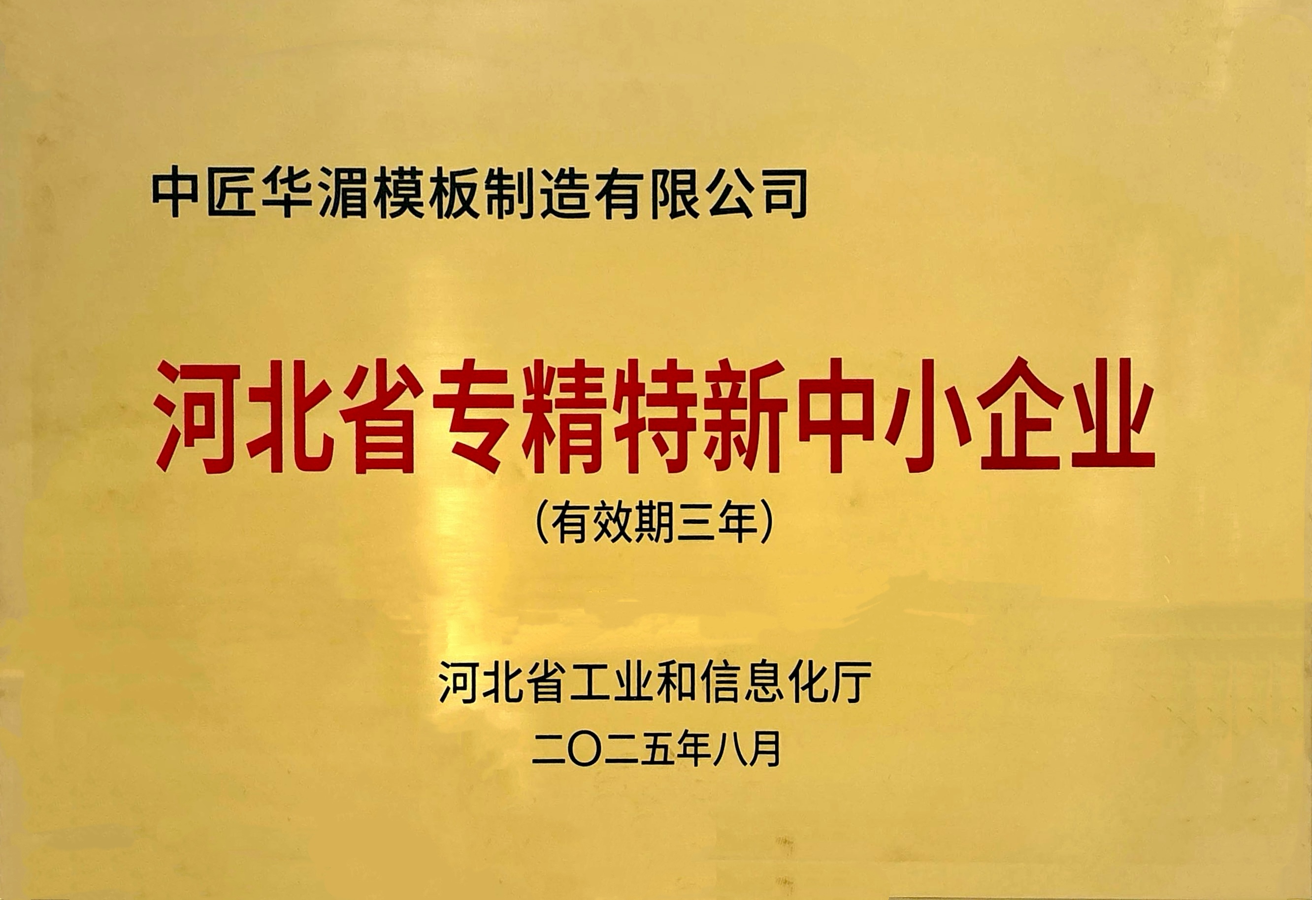 专精特新企业2025(1).jpg